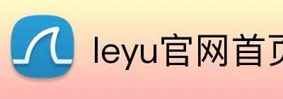 leyu官网首页 logo
